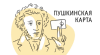 Пушкинская карта