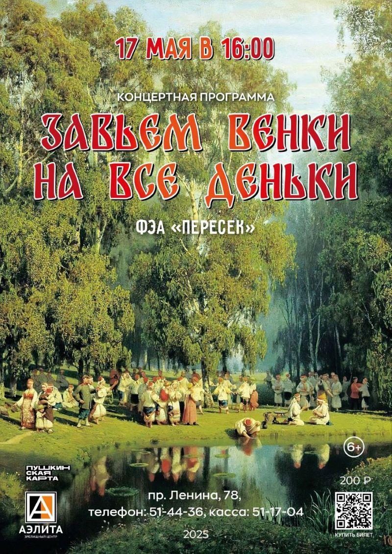 Концертная программа ФЭА 