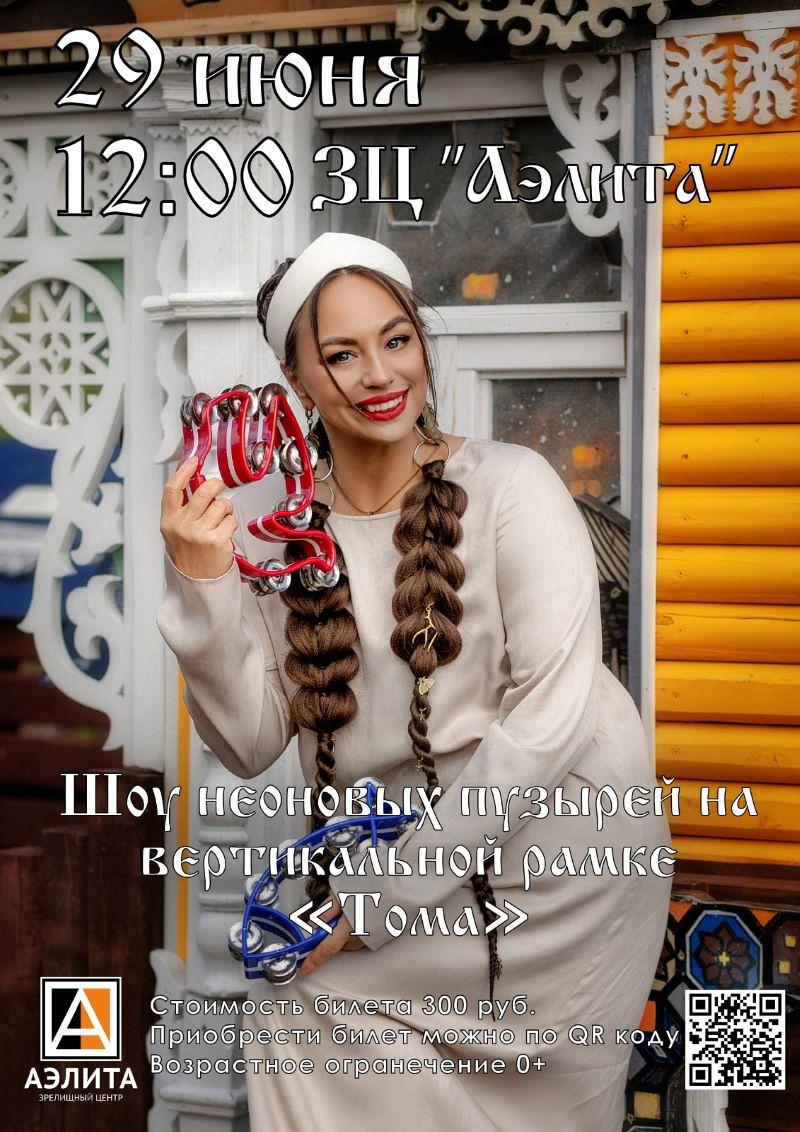 Шоу неоновых мыльных пузырей Юли Лапиной- 