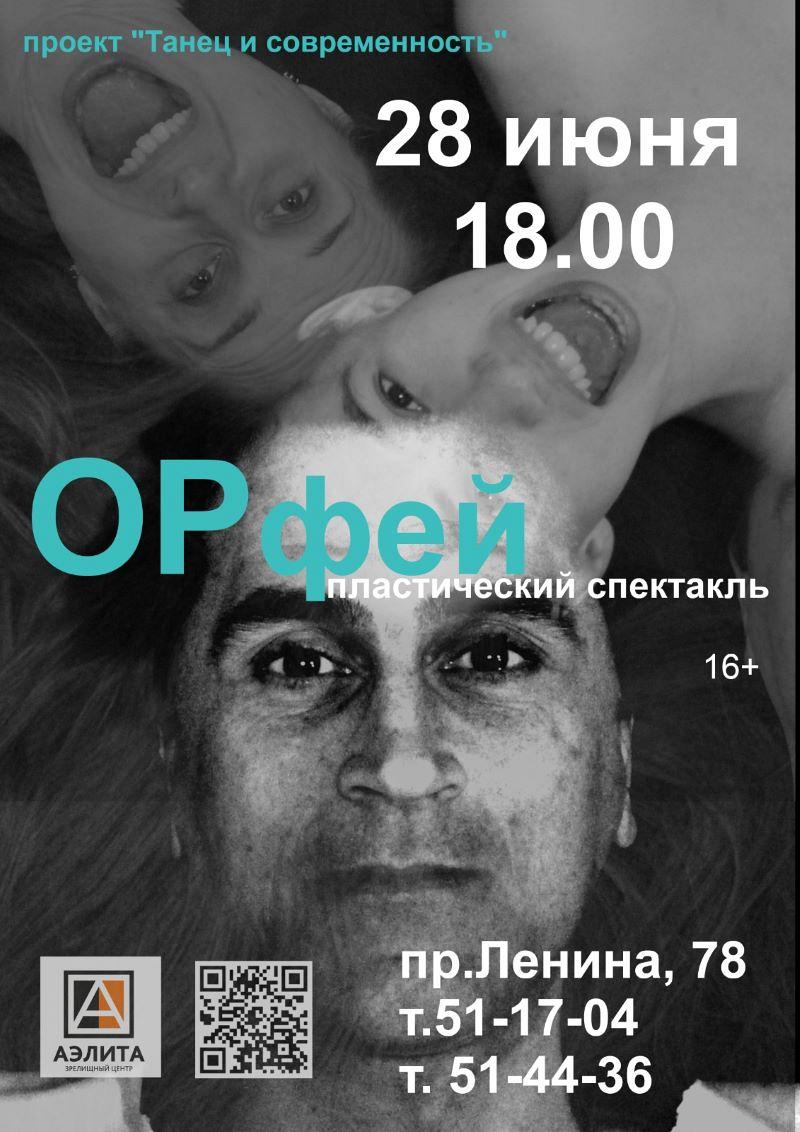 Премьера. Спектакль 