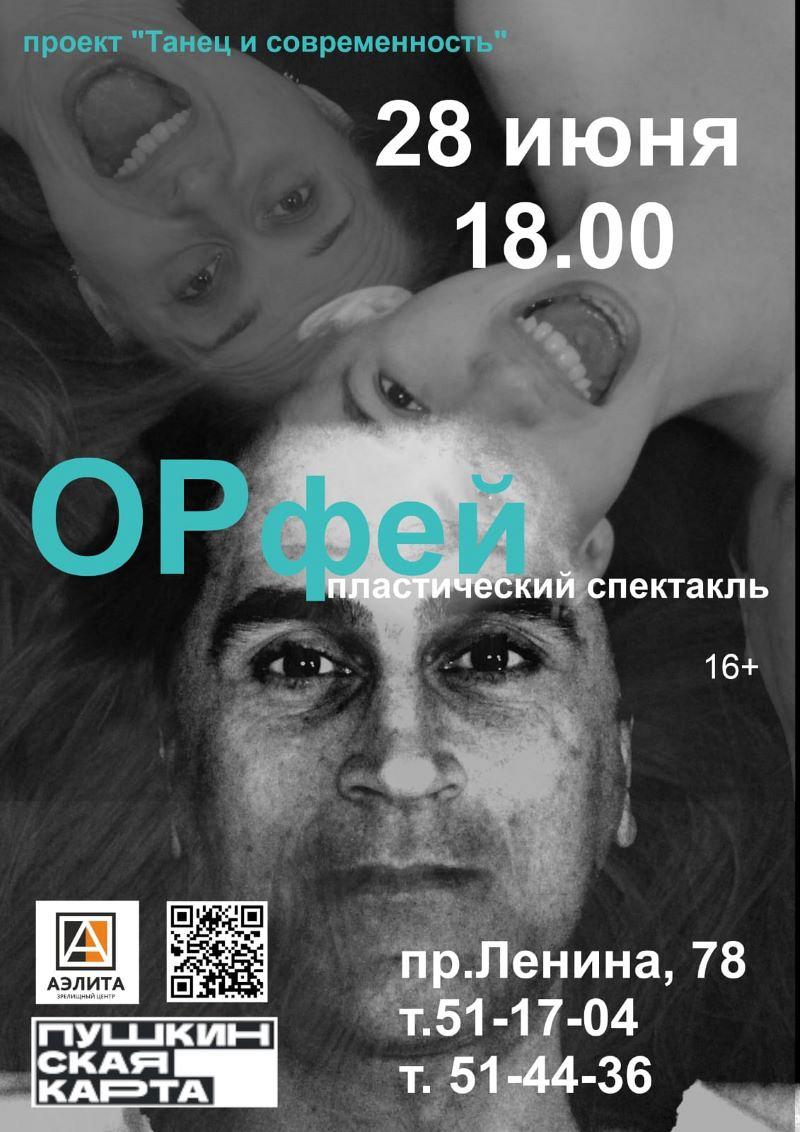 Премьера. Спектакль 