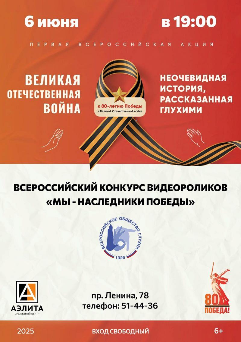 Документальный фильм: «Великая Отечественная война: неочевидная история, рассказанная глухими».