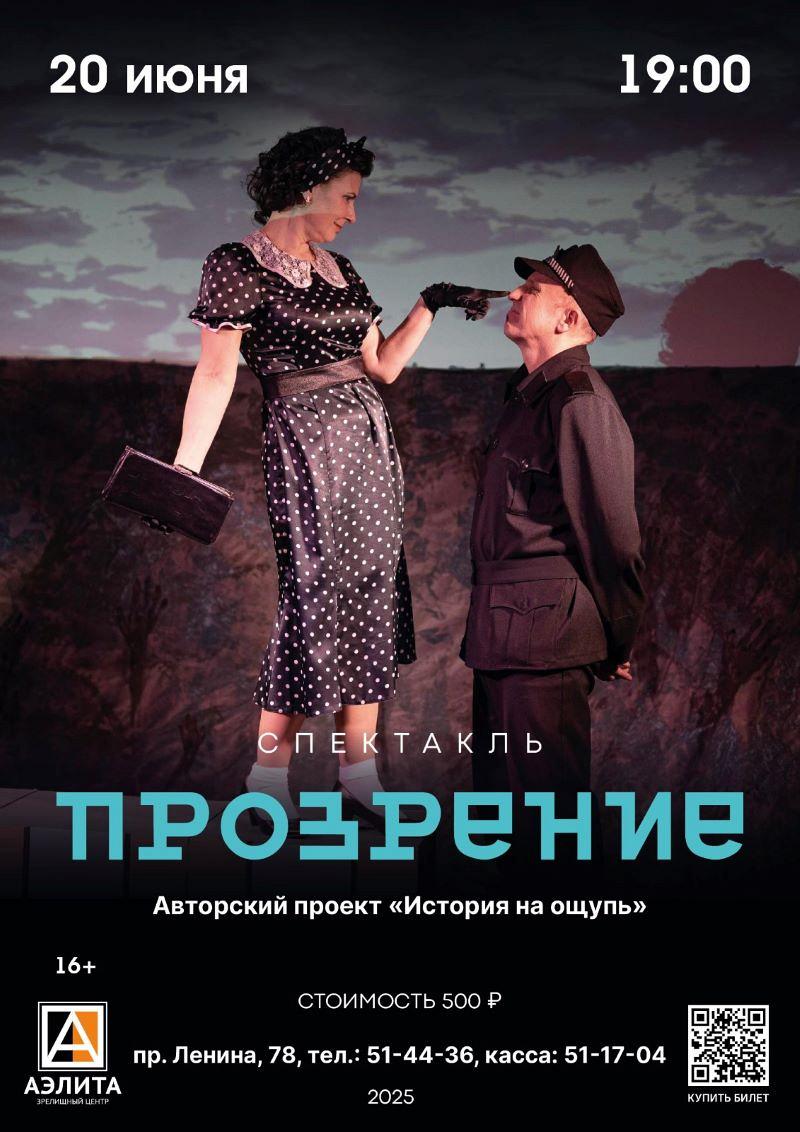 Спектакль 