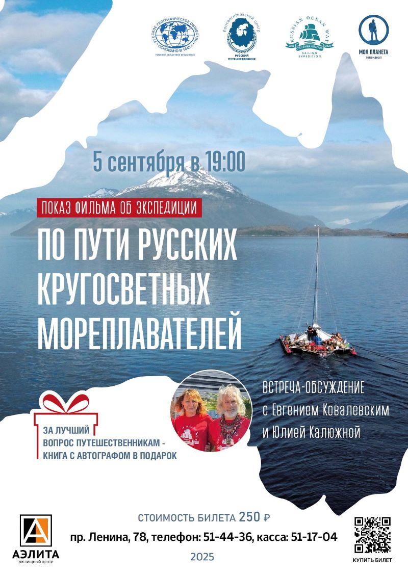 Кинопоказ фильма об экспедиции Евгения Ковалевского и творческая встреча с путешественником.
