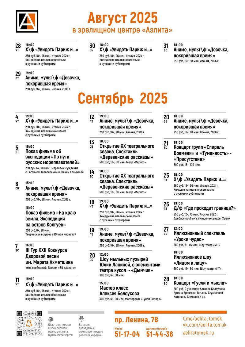 Репертуар на август-сентябрь 2025