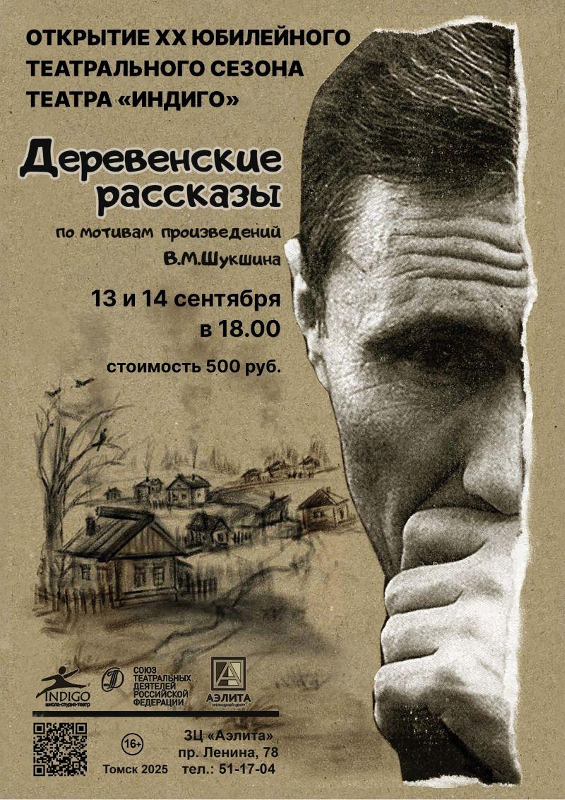Открытие ХХ театрального сезона. Театр Индиго - спектакль 