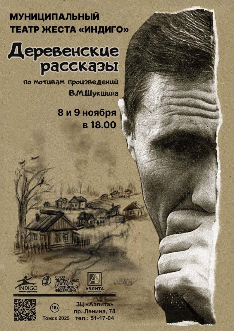 Театр Индиго - спектакль 