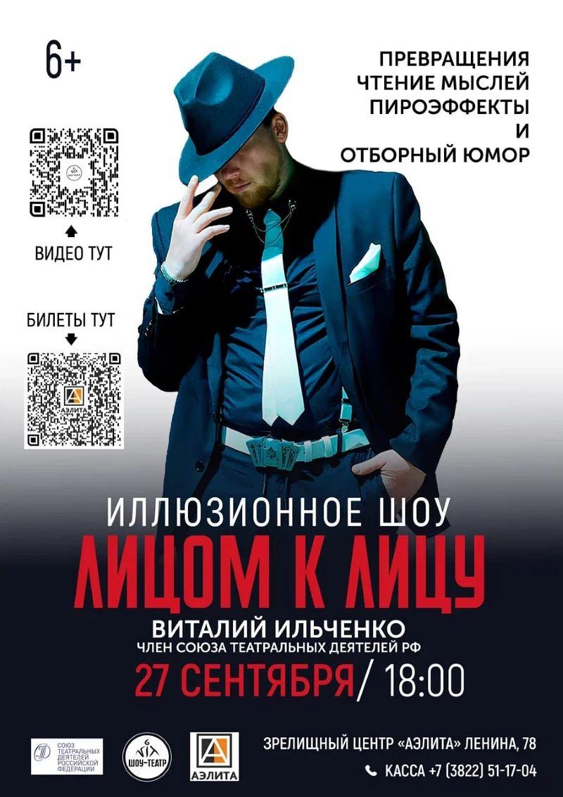 Шоу - театр 