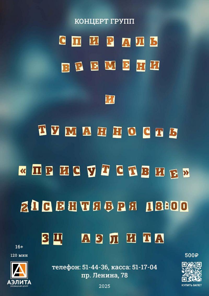 Концерт групп 