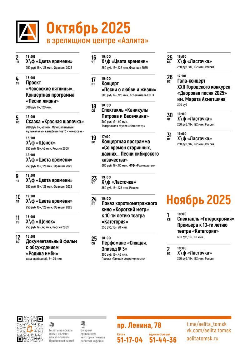 Репертуар на октябрь-ноябрь 2025.