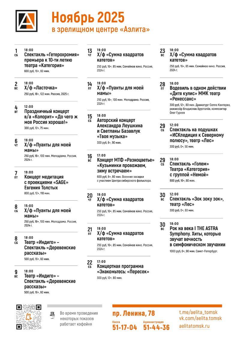 Репертуар на ноябрь 2025