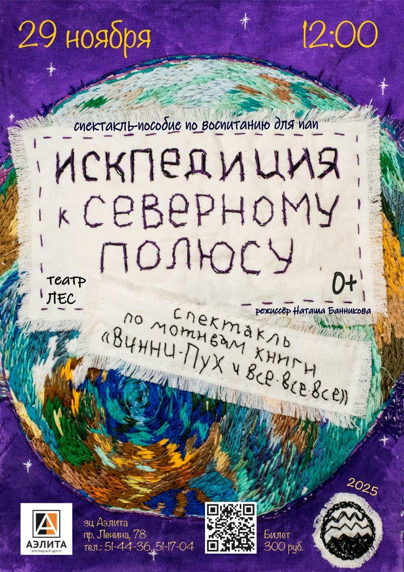 Спектакль на подушках «ИСКпедиция к Северному полюсу». Театр 