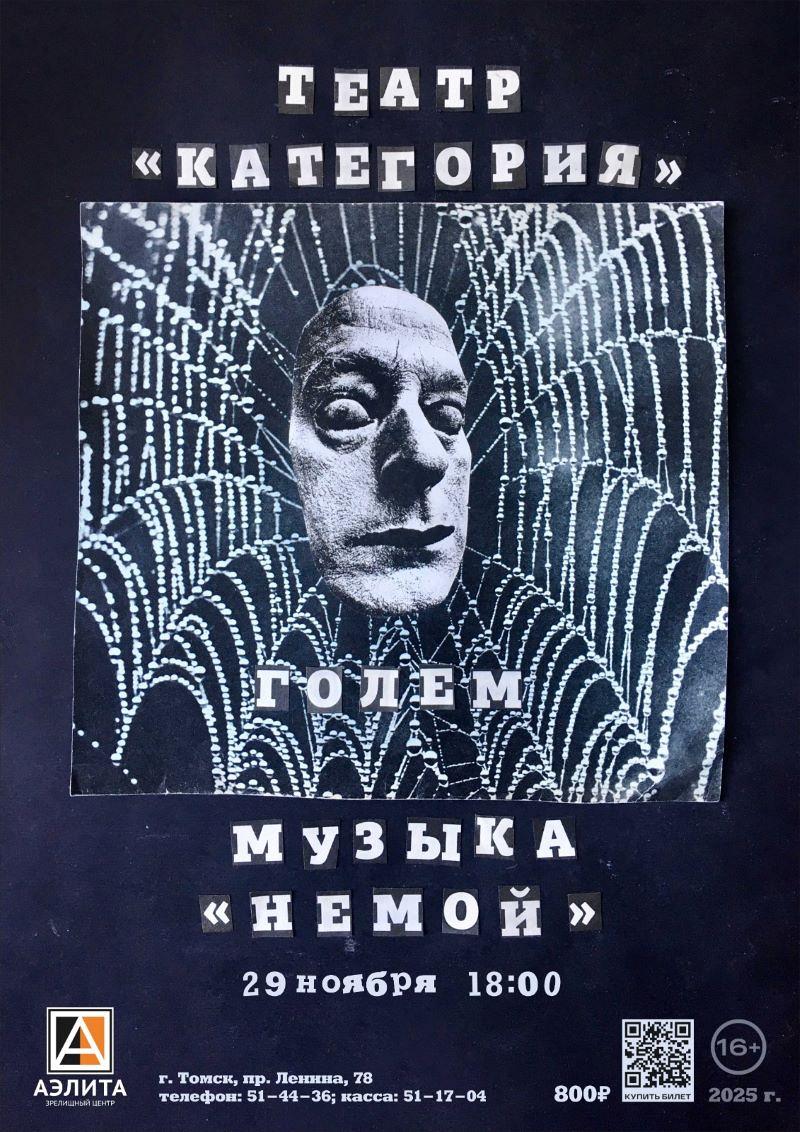 Спектакль 