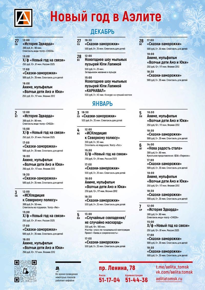 Новый год Аэлите