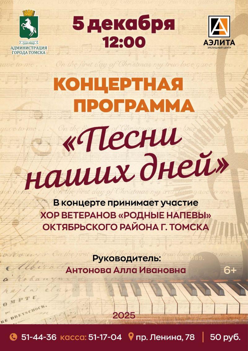 Хор ветеранов 