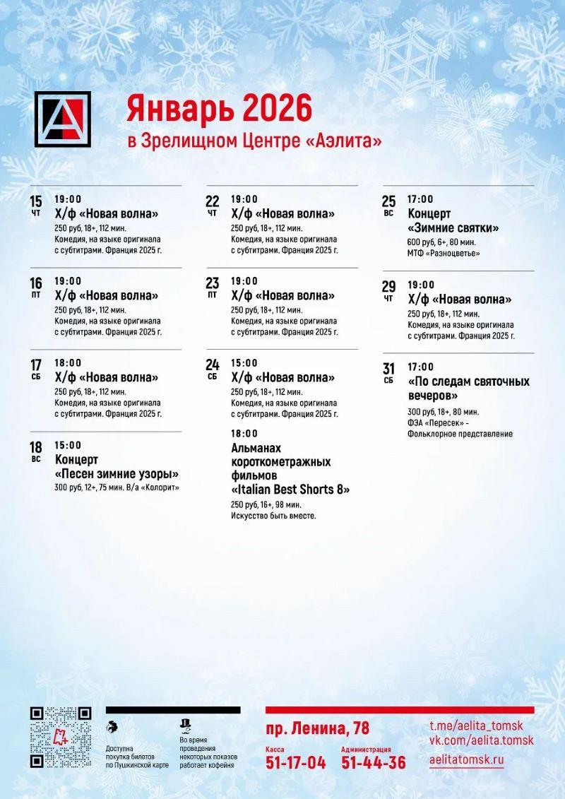 Репертуар на январь 2026.