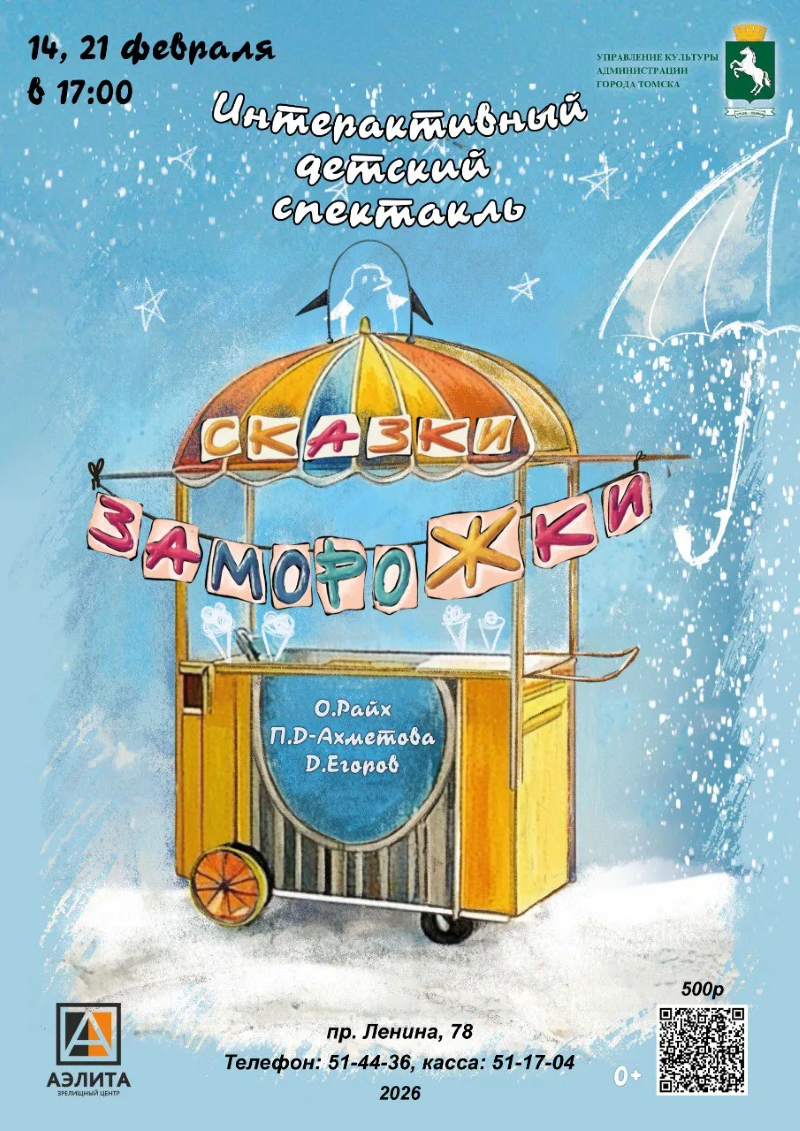 Детский спектакль 