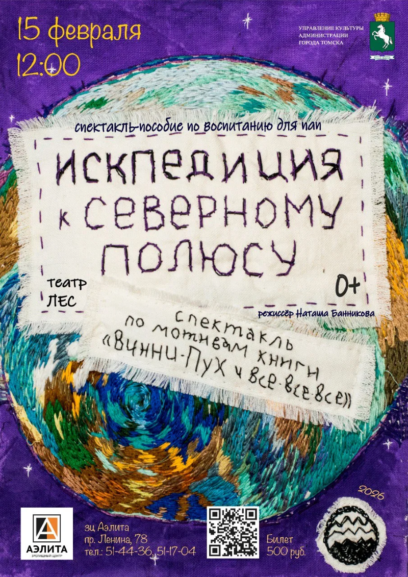 Спектакль на подушках «ИСКпедиция к Северному полюсу». Театр 