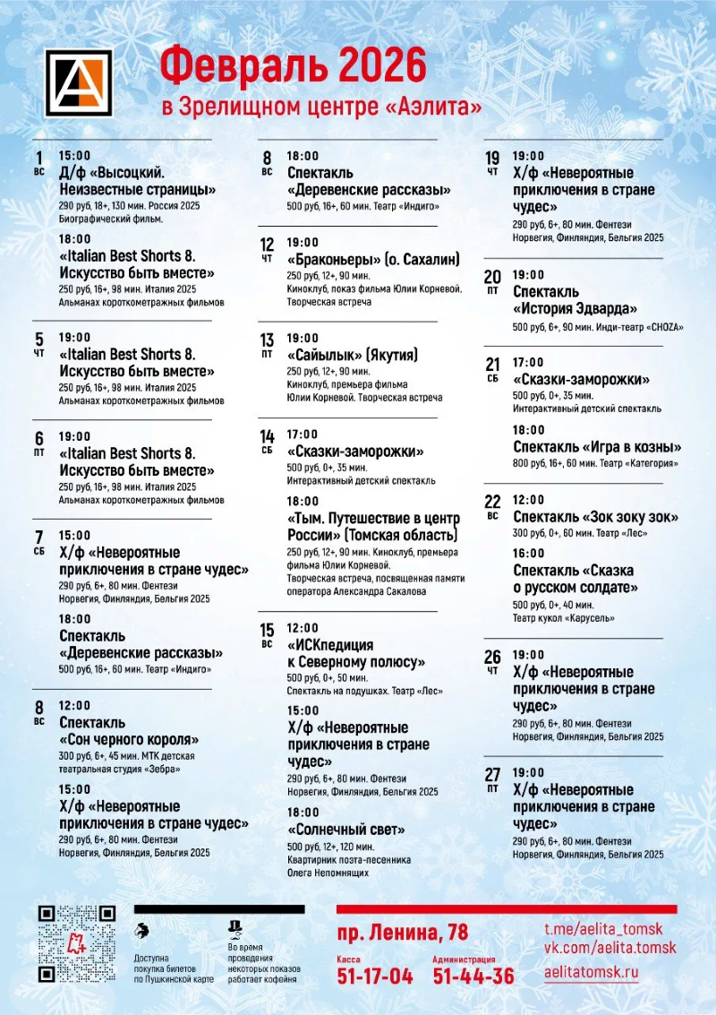 Репертуар на февраль 2026