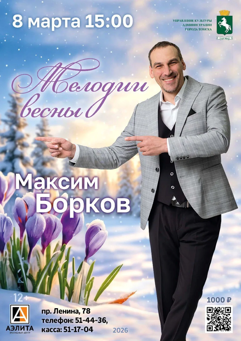 Праздничный концерт Максима Боркова 