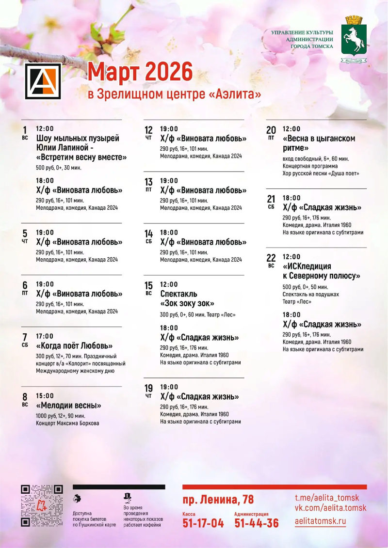 Репертуар на март 2026.