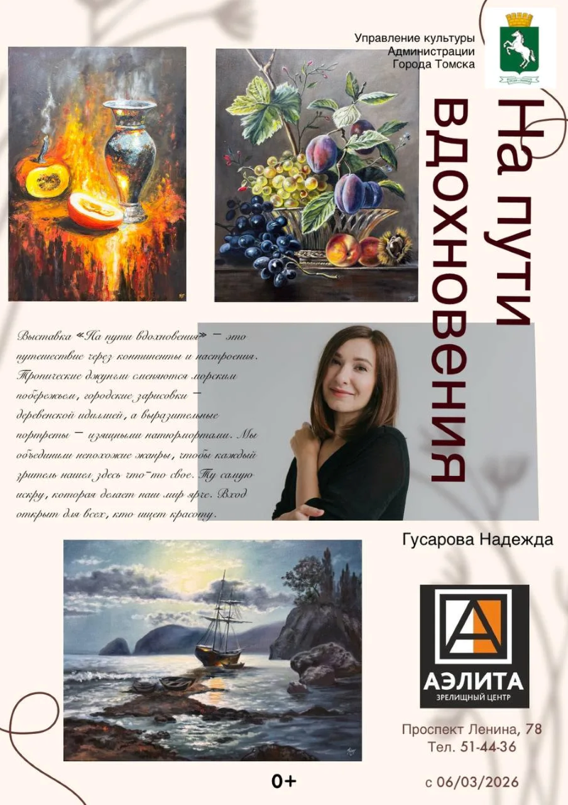 Выставка «На пути вдохновения»