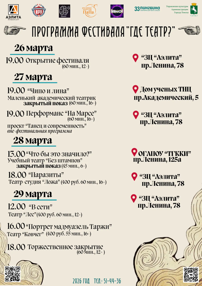 Программа фестиваля