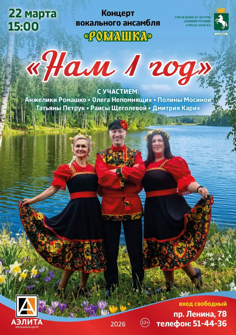Концерт вокального ансамбля «РОМАШКА»
