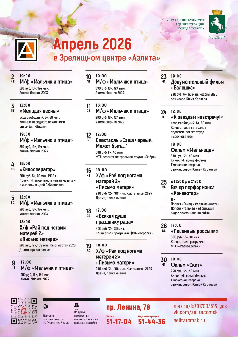 Репертуар на апрель 2026.