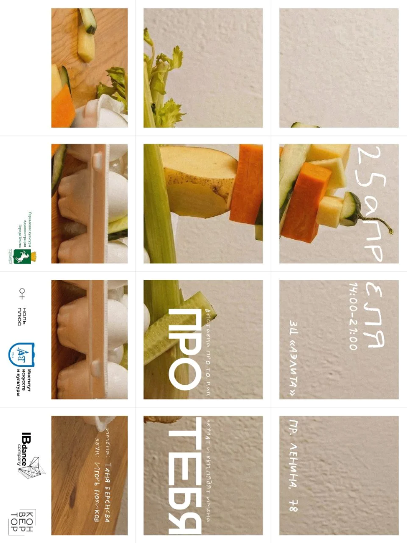 Выставка «Про тебя» Татьяны Берсневой.