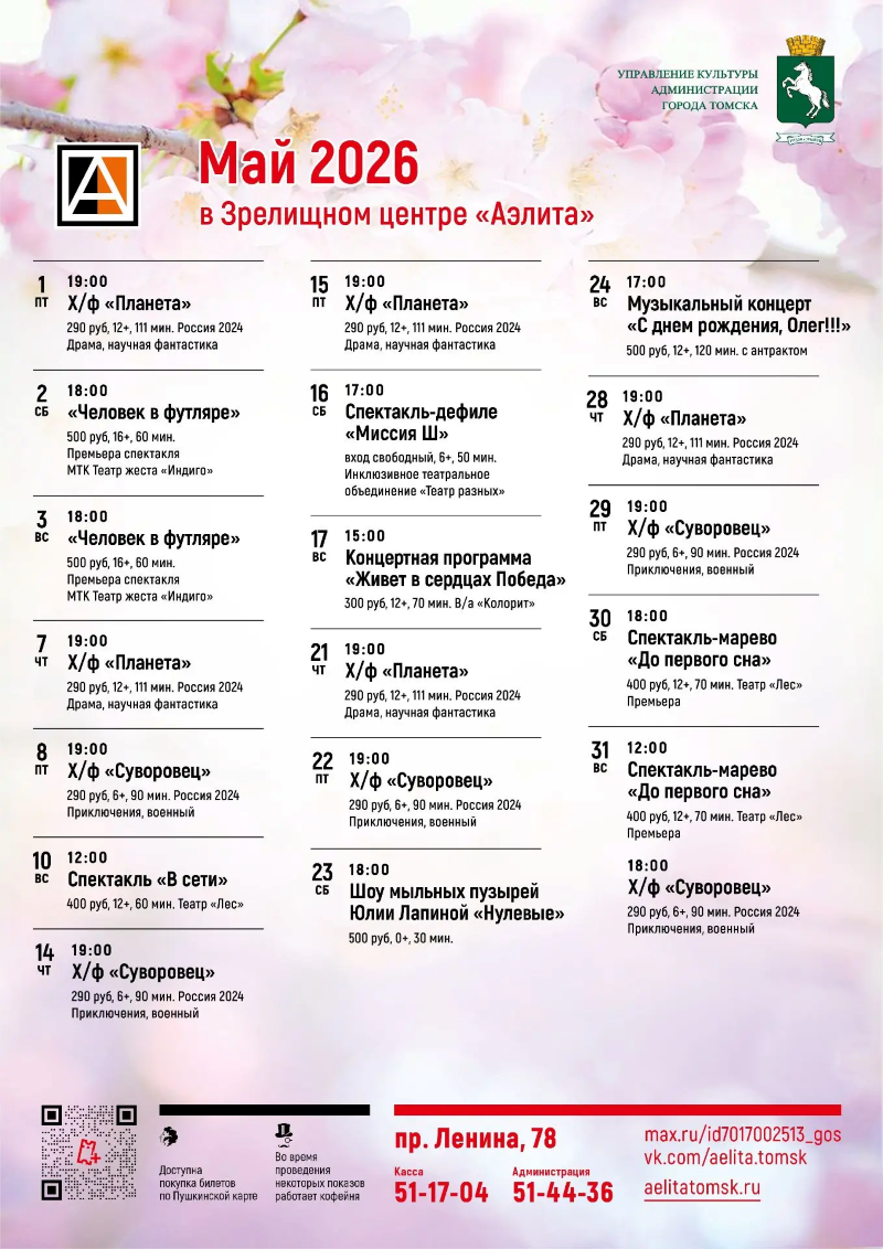 Репертуар на май 2026