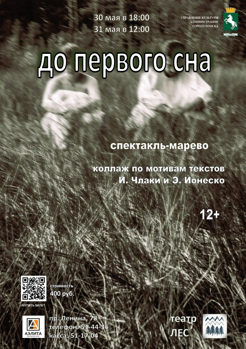 Премьера. Спектакль- марево 