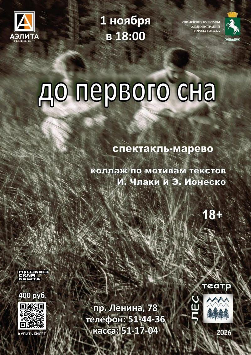 Спектакль- марево 