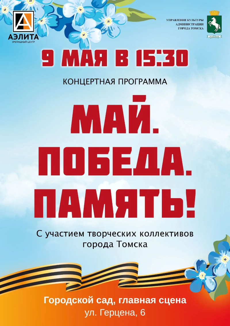 Концертная программа 
