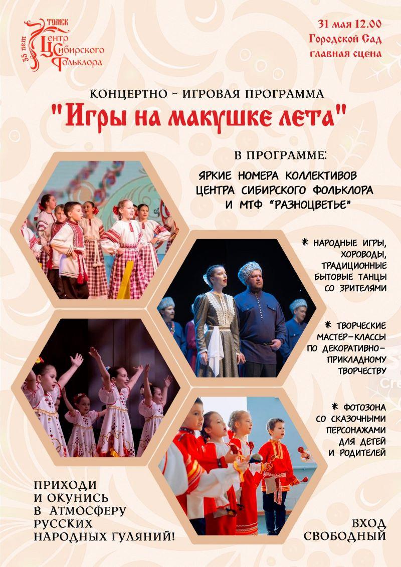Концертно-игровая программа 