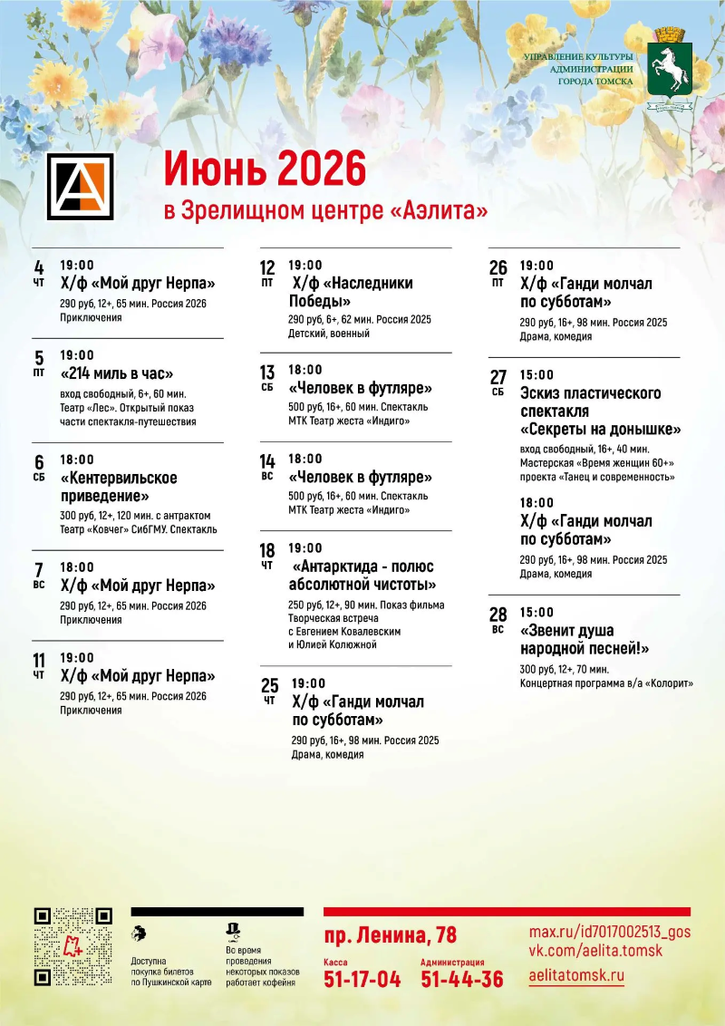 Репертуар на июнь 2026.