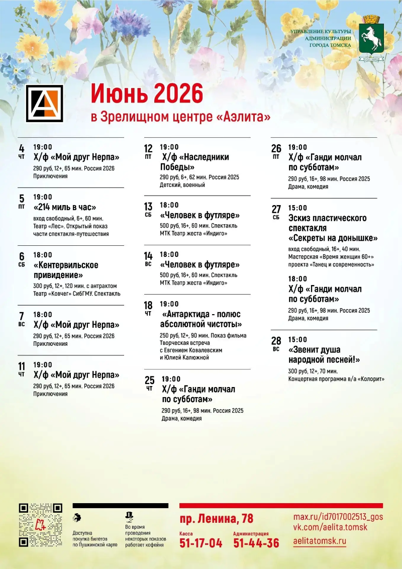Репертуар на июнь 2026.
