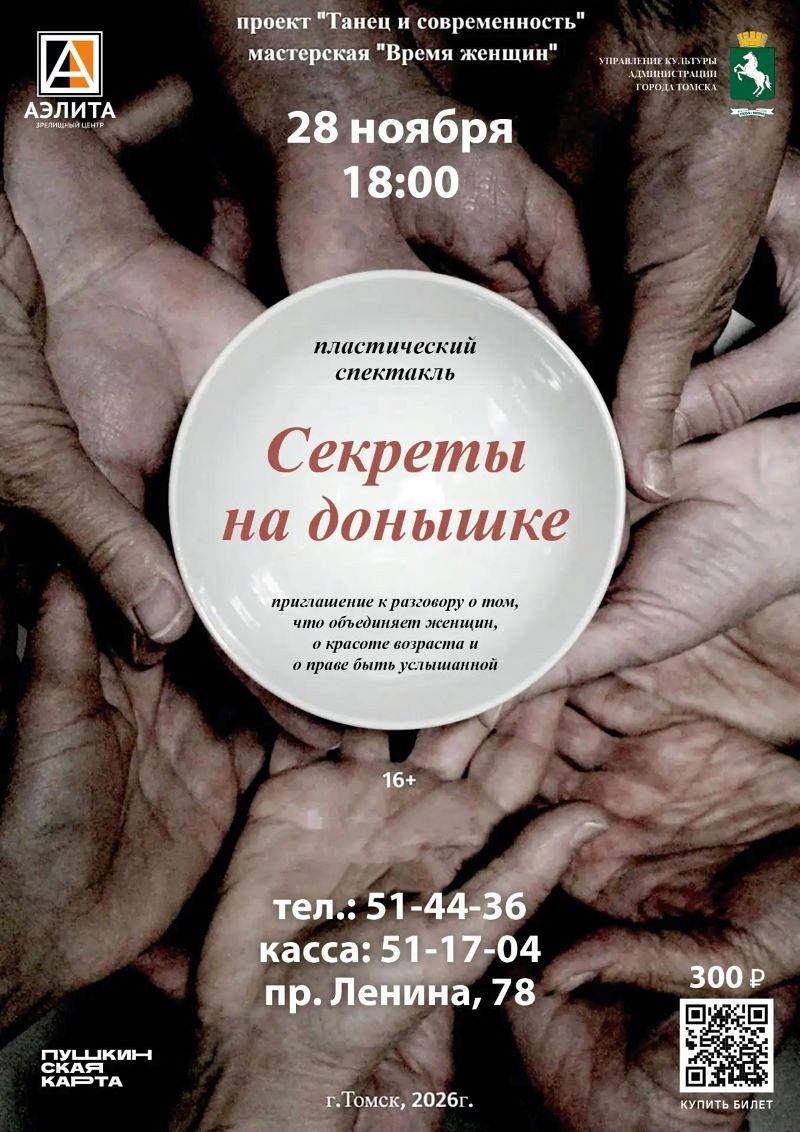 Пластический спектакль 