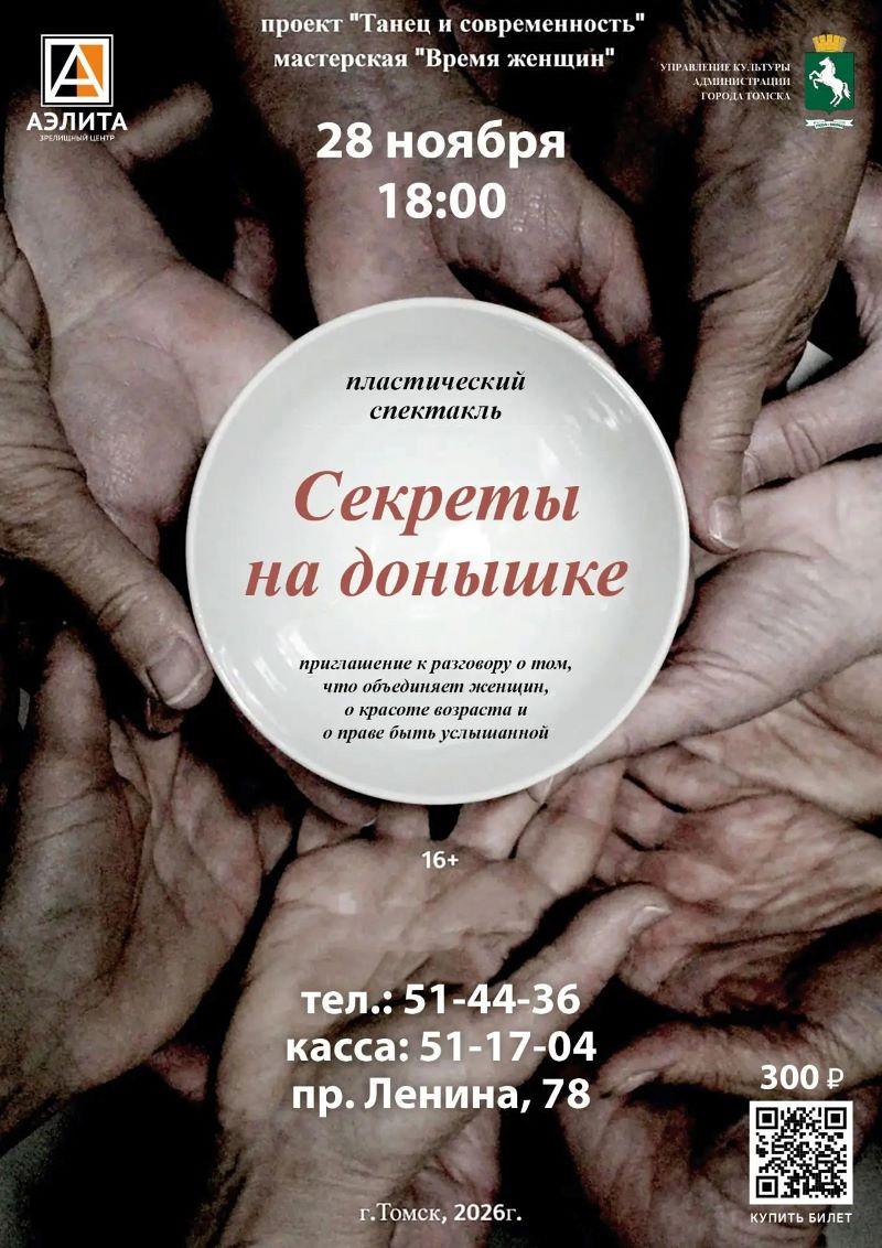 Пластический спектакль 