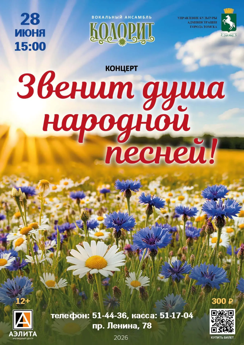 Новый концерт вокального ансамбля «Колорит»