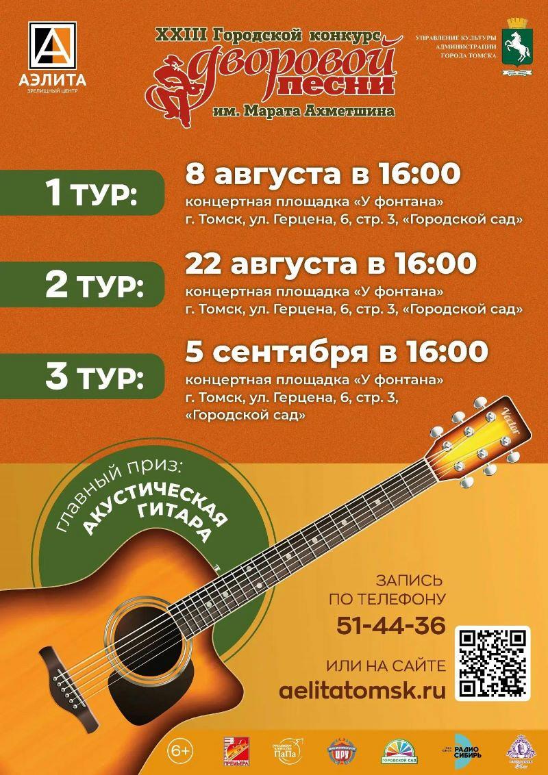 XXIII Конкурс дворовой песни им. Марата Ахметшина: где рождаются настоящие истории!
