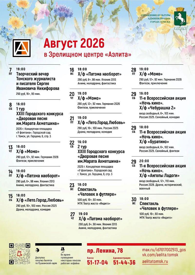 Репертуар на август 2026.