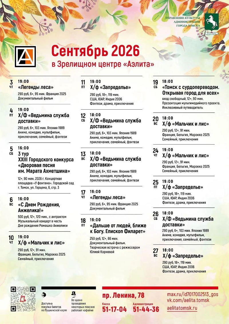 Репертуар на сентябрь 2026.