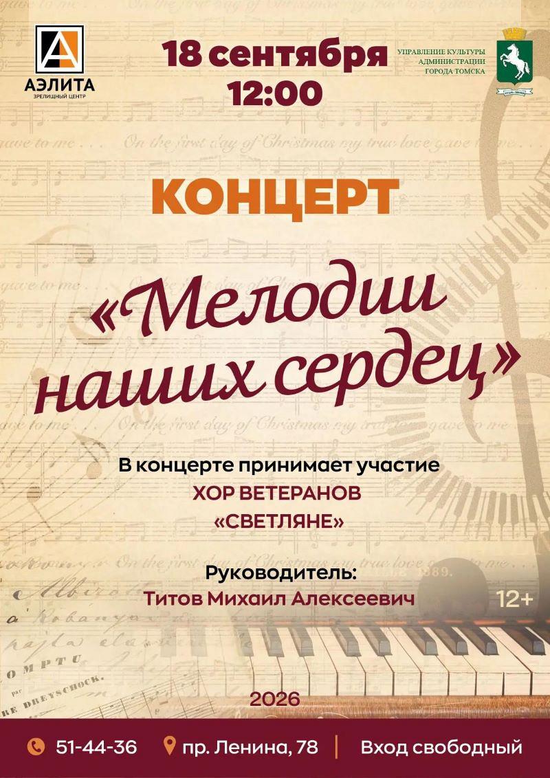 Концерт хора ветеранов 