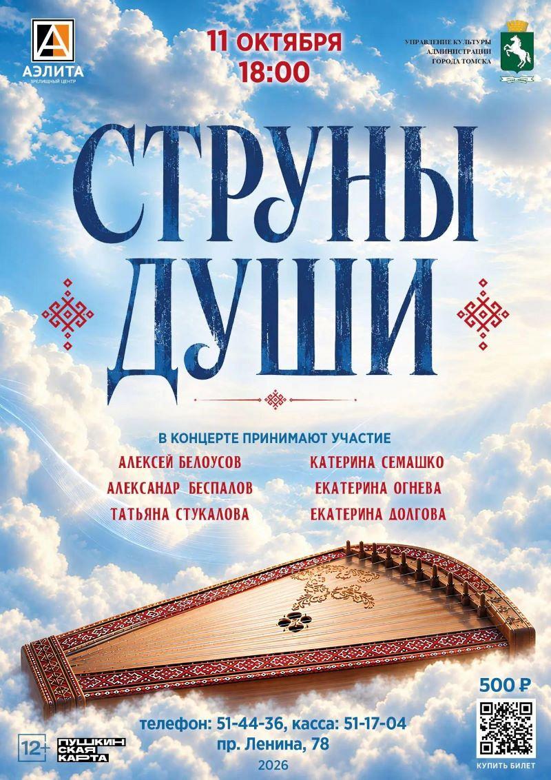 Фольклорный концерт гусляров 