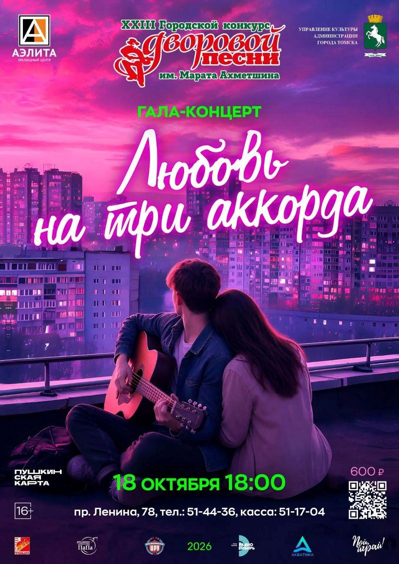Гала-концерт XXIII Городского конкурса 