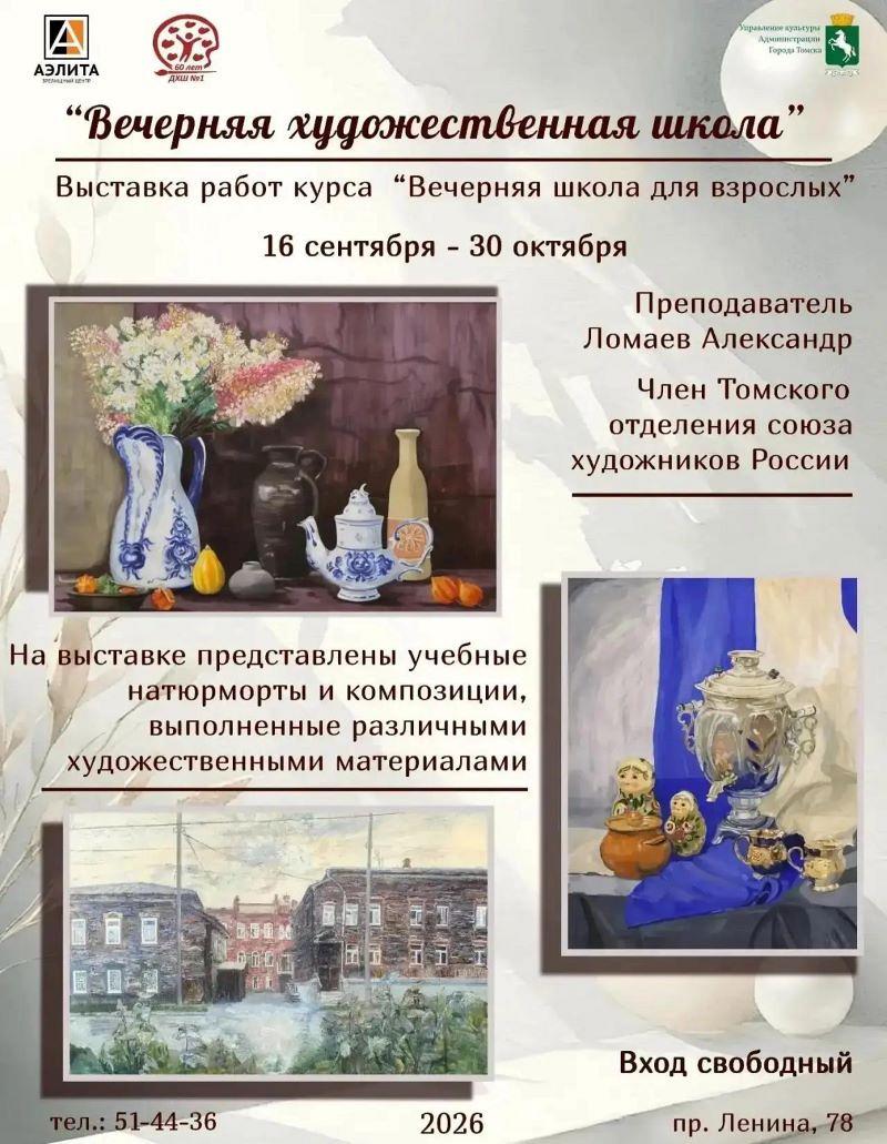 Выставка творческих работ «Вечерняя художественная школа».