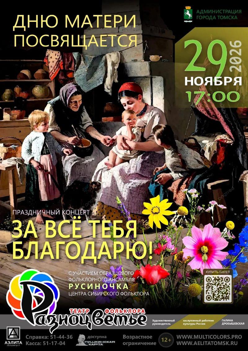 Концерт ко Дню матери МТФ 