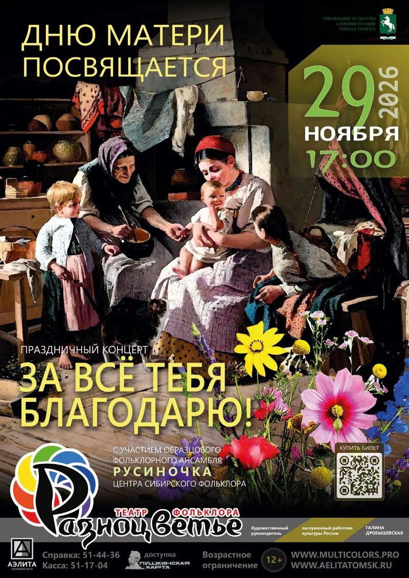 Концерт ко Дню матери МТФ 