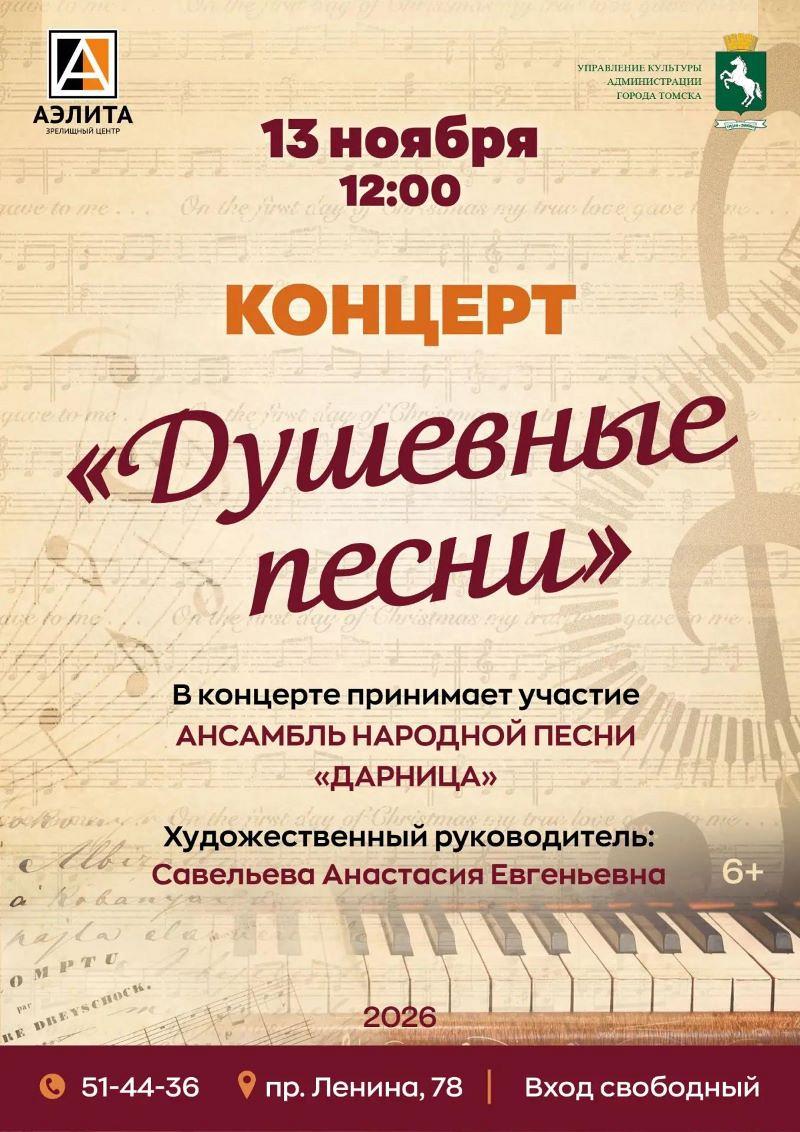 Концерт ансамбля народной песни 